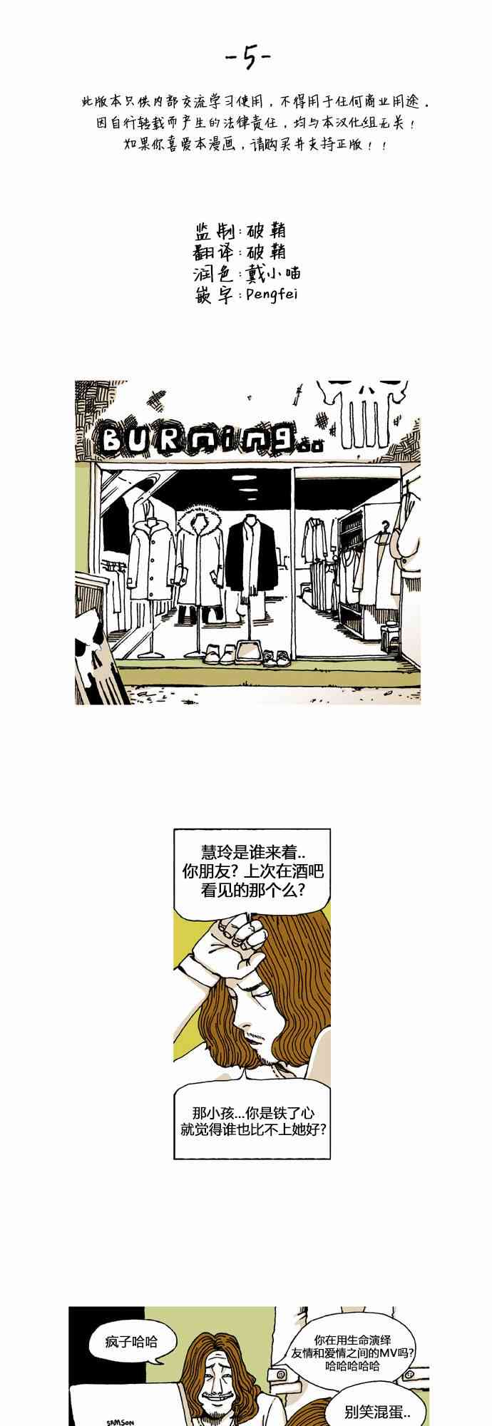 男和女 14话 第8页