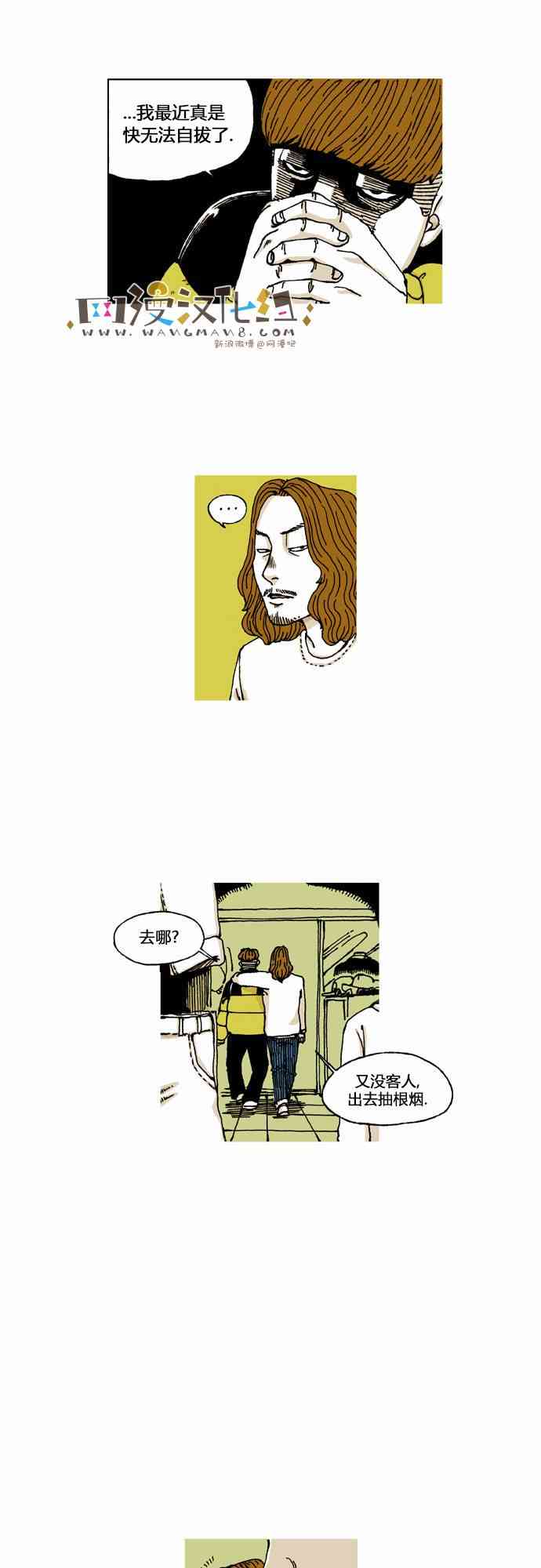 男和女 14话 第10页