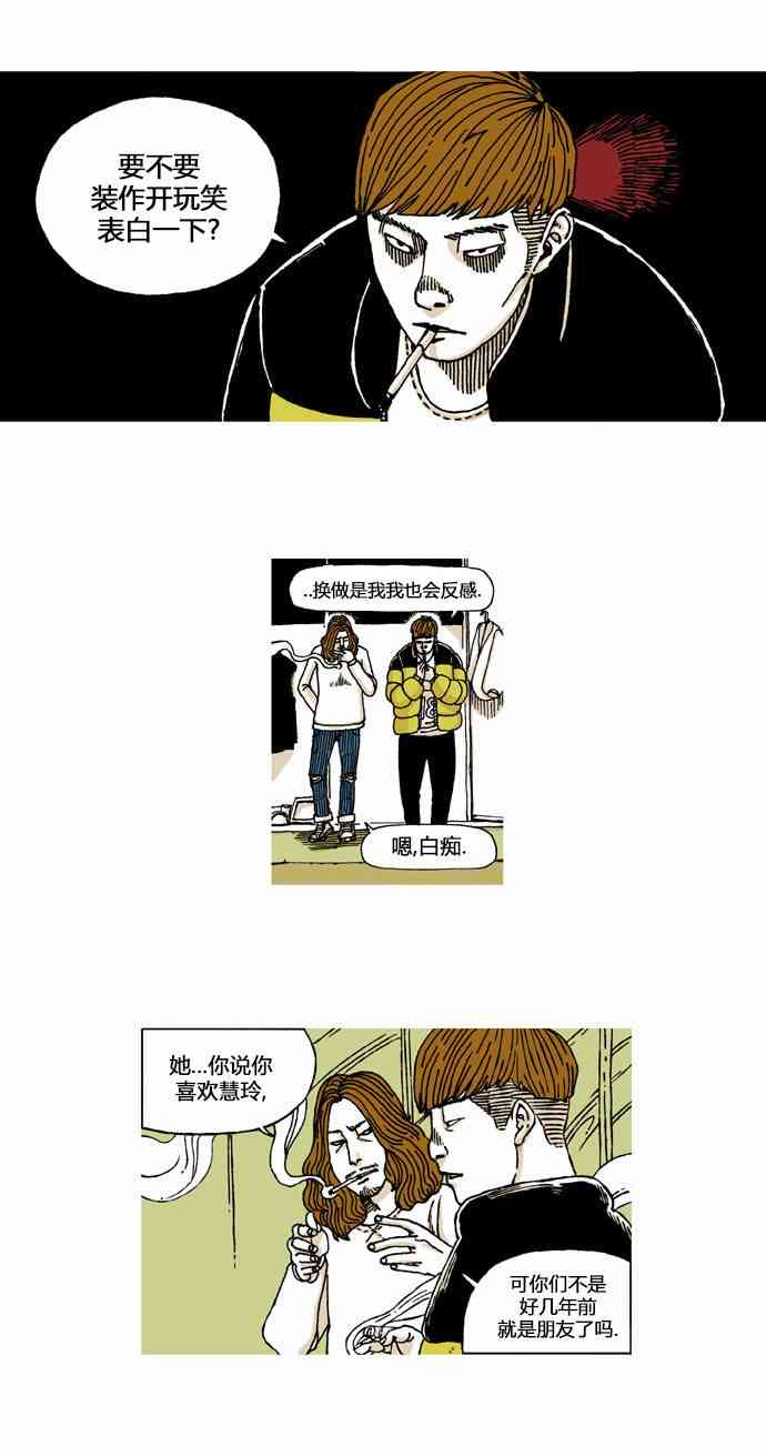 男和女 14话 第12页