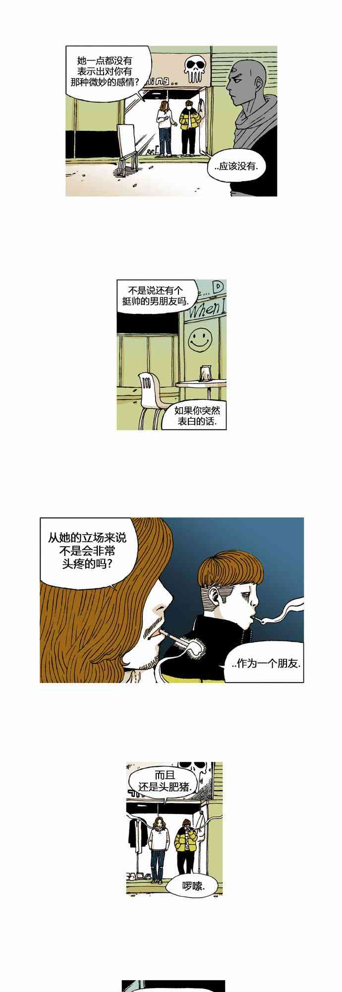 男和女 14话 第13页