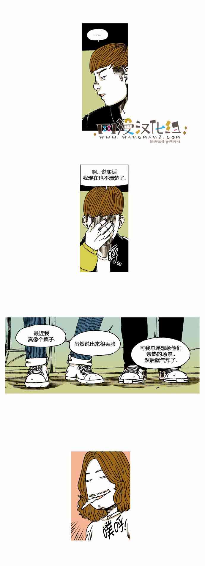 男和女 14话 第15页