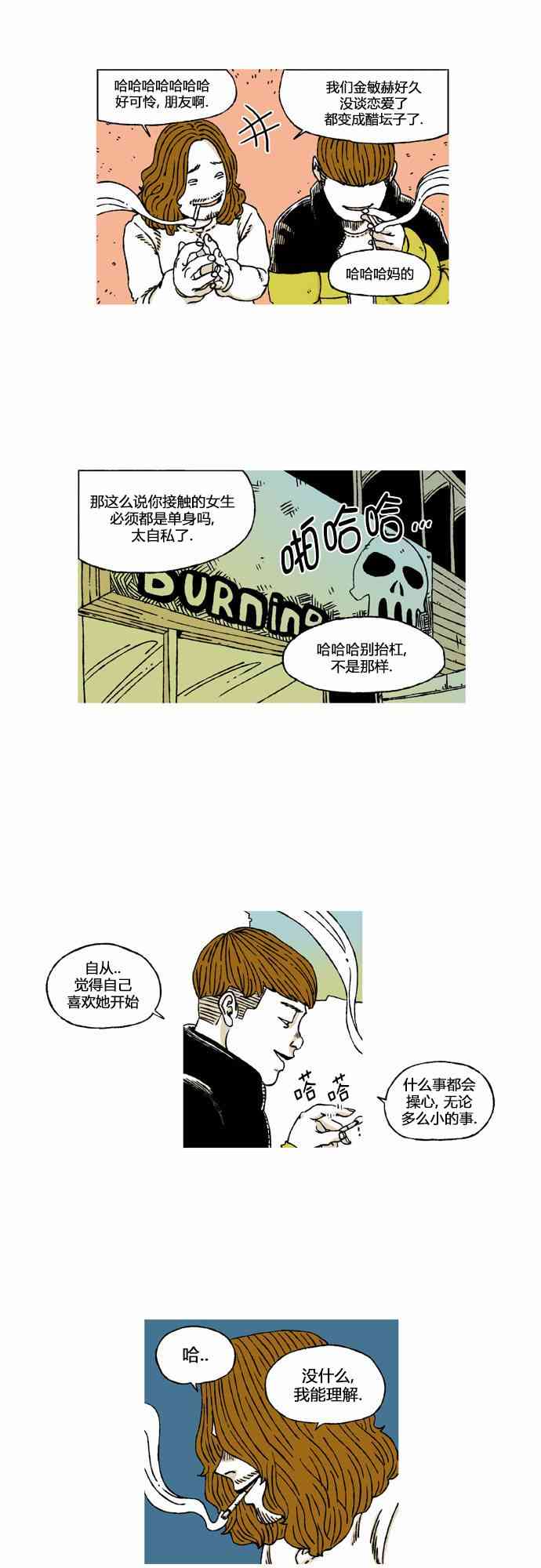 男和女 14话 第16页