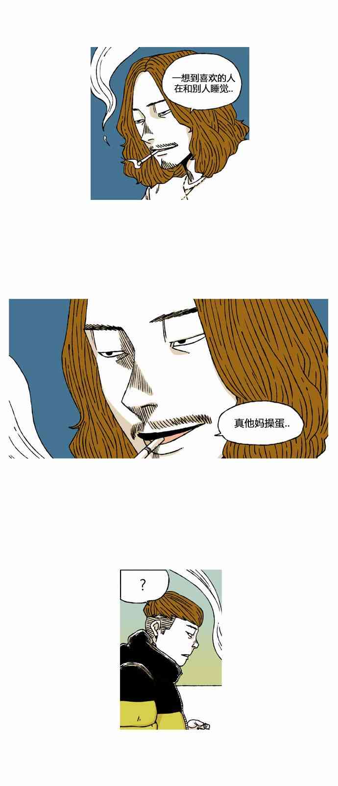 男和女 14话 第18页