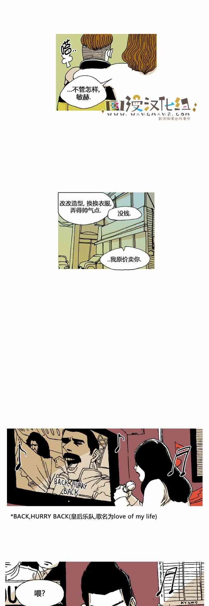 男和女 14话 第19页