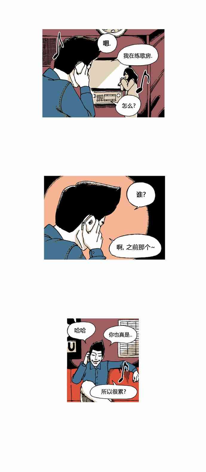 男和女 14话 第21页