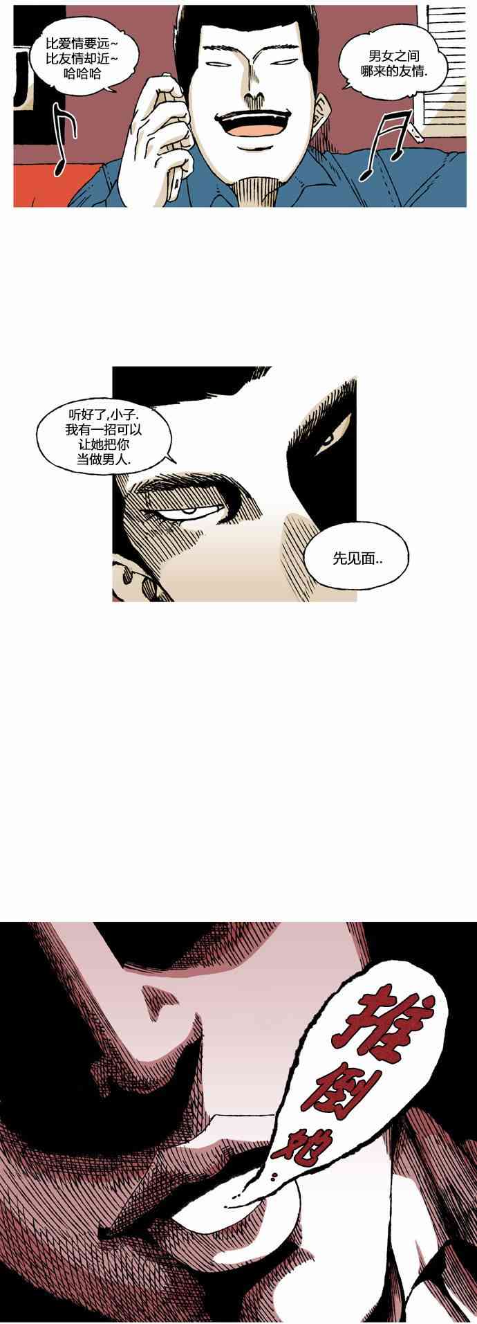 男和女 14话 第22页