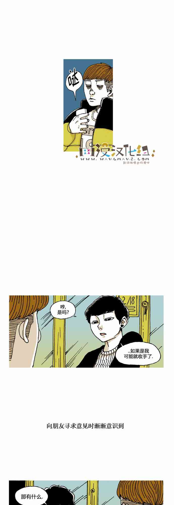 男和女 14话 第23页