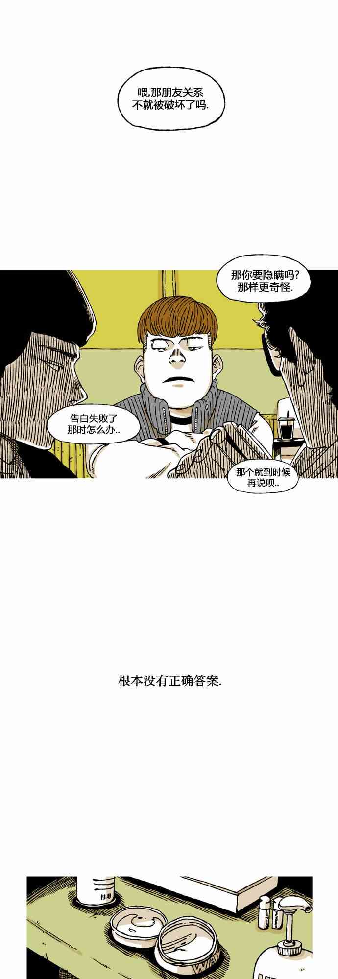 男和女 14话 第25页