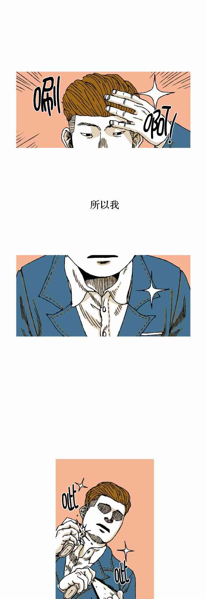 男和女 14话 第27页