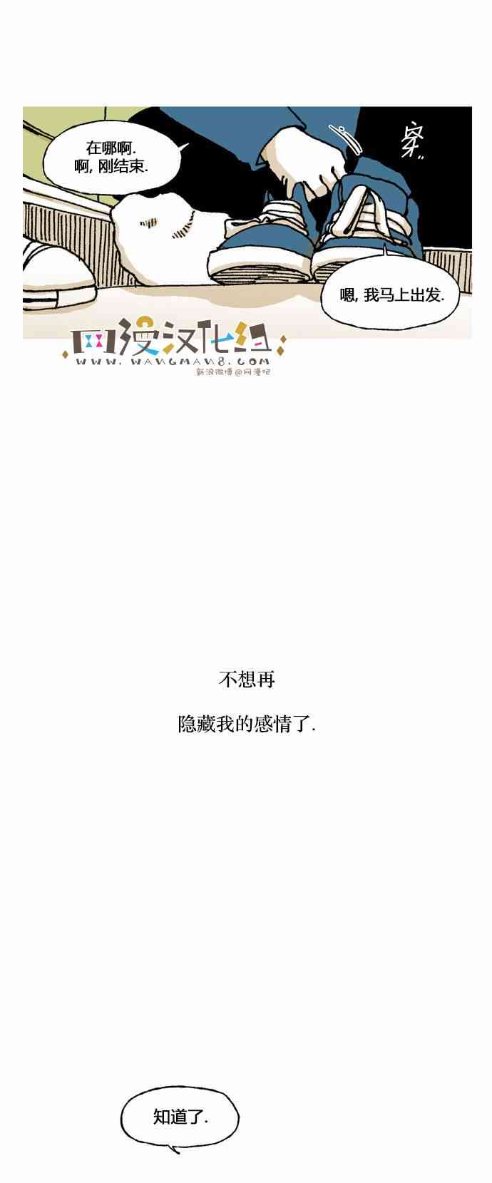 男和女 14话 第32页