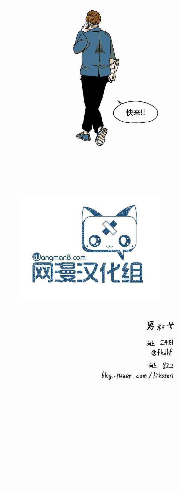 男和女 14话 第33页