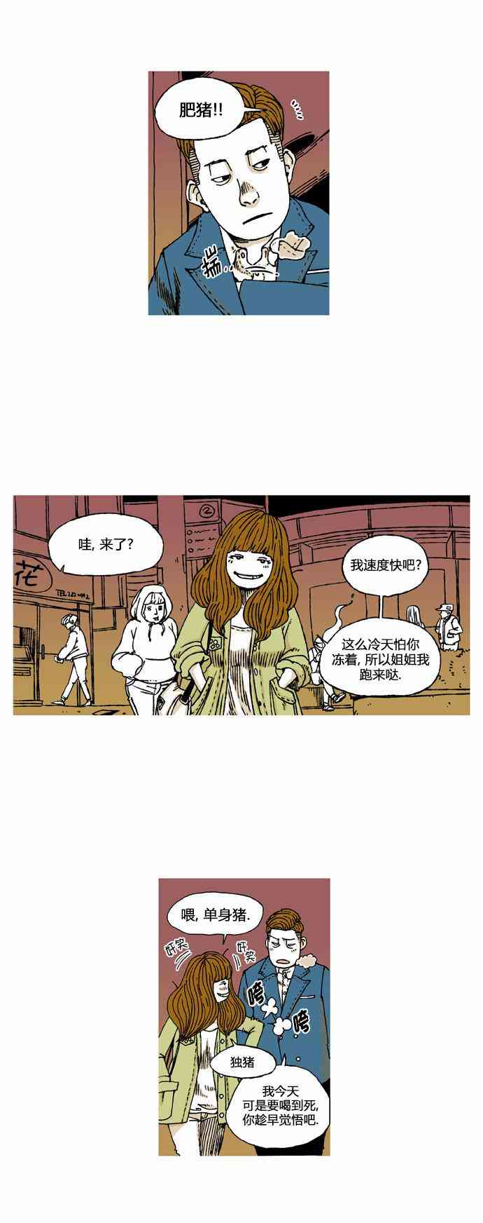 男和女 15话 第2页