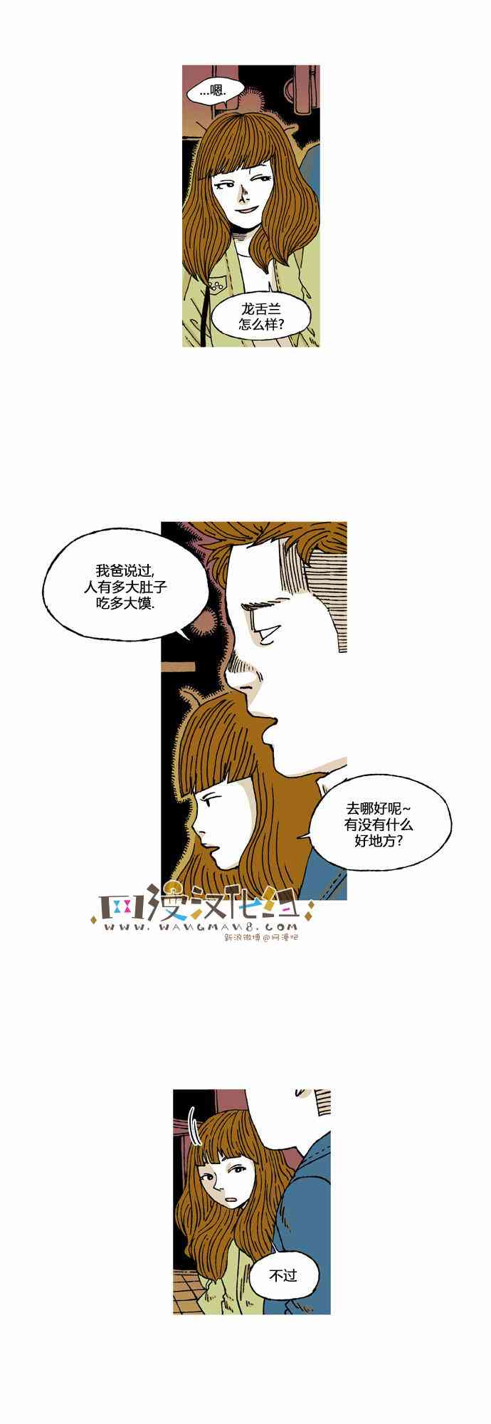 男和女 15话 第3页