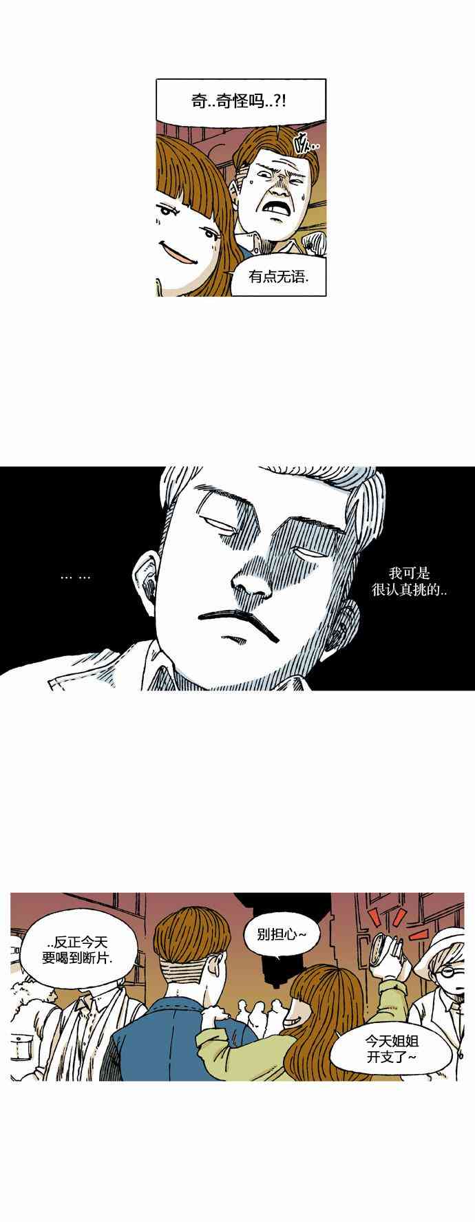 男和女 15话 第5页