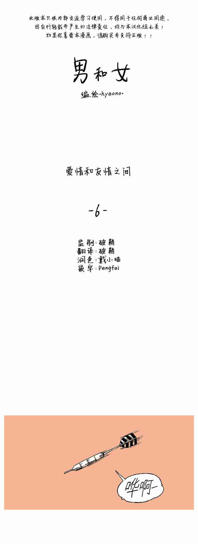 男和女 15话 第6页