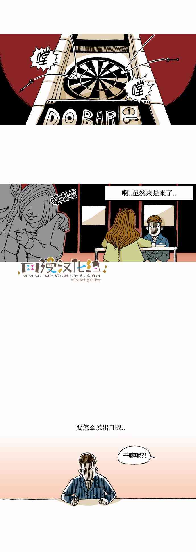 男和女 15话 第7页