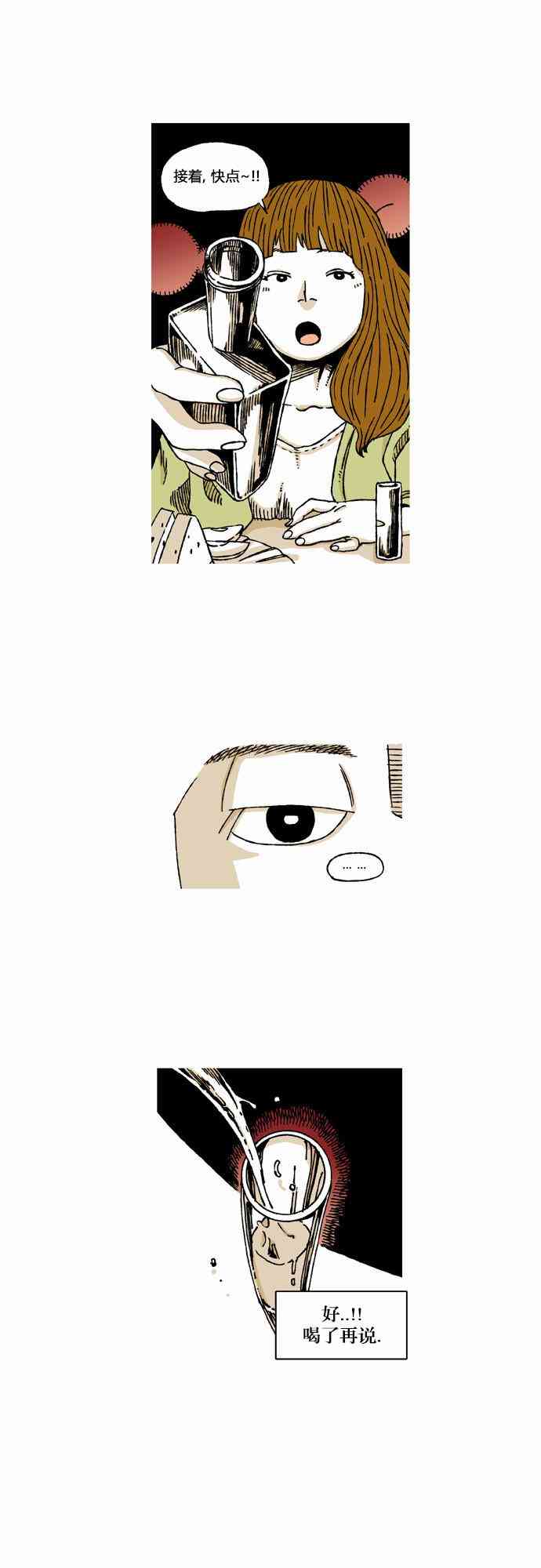 男和女 15话 第8页