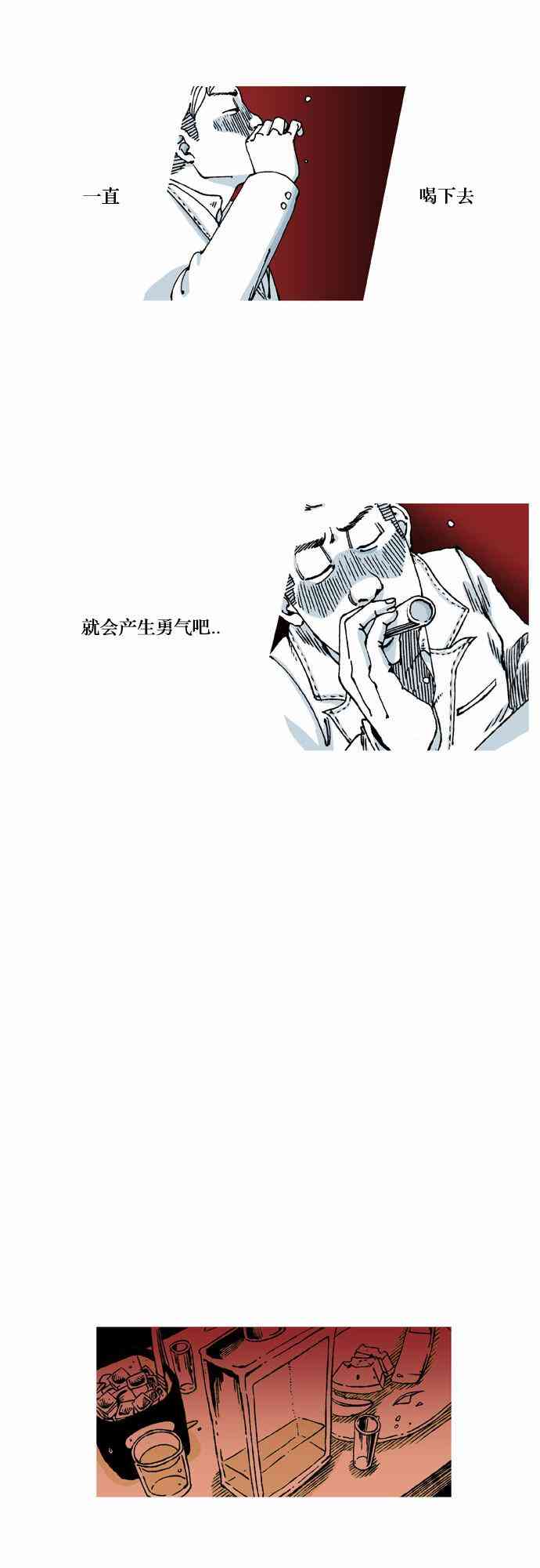 男和女 15话 第10页