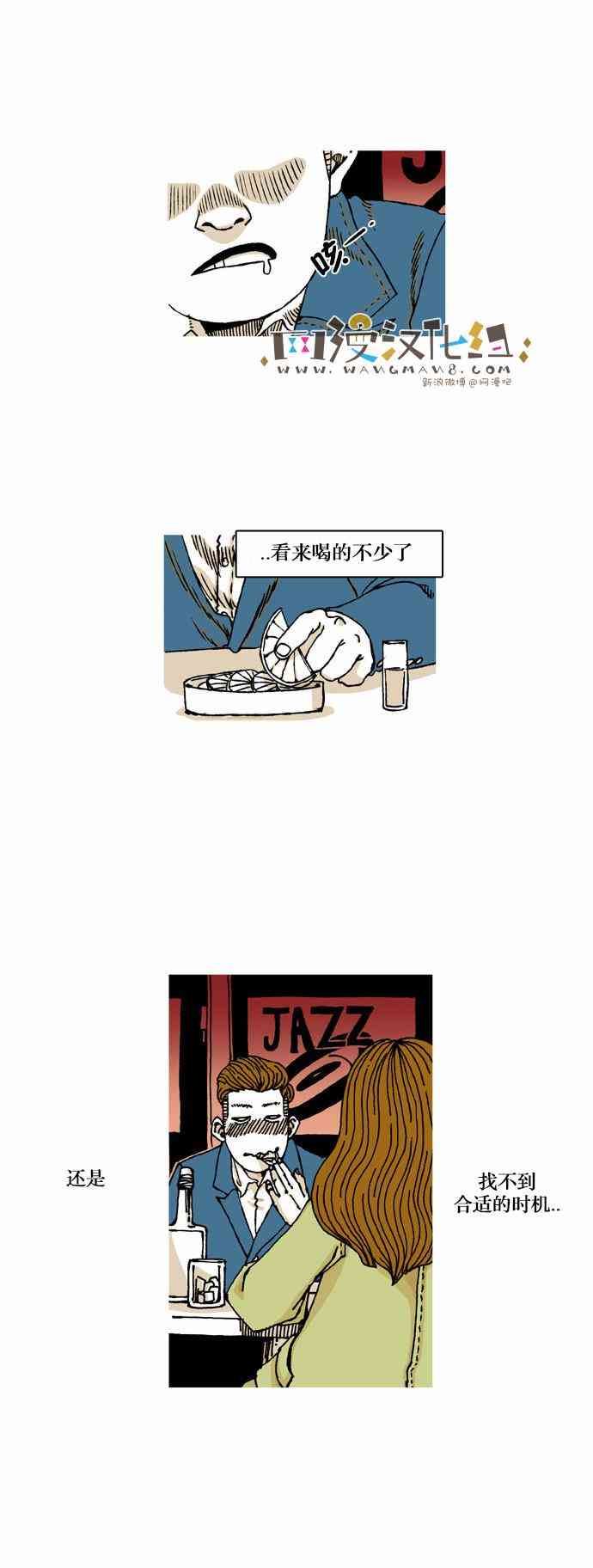 男和女 15话 第12页