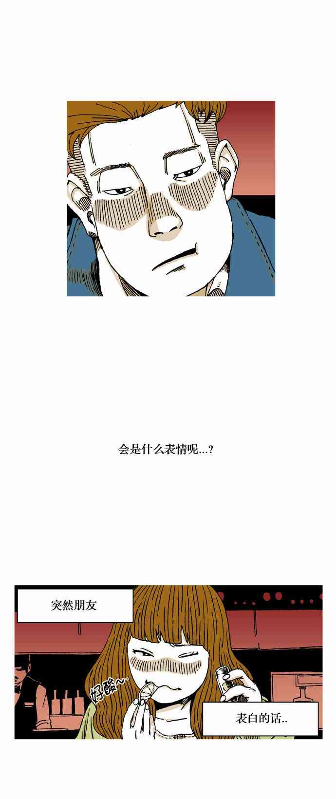 男和女 15话 第13页