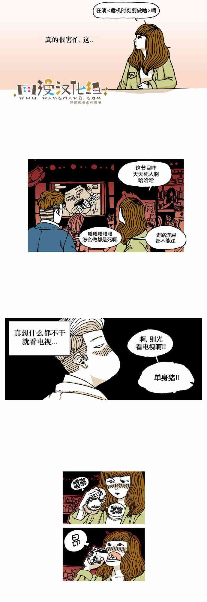 男和女 15话 第15页