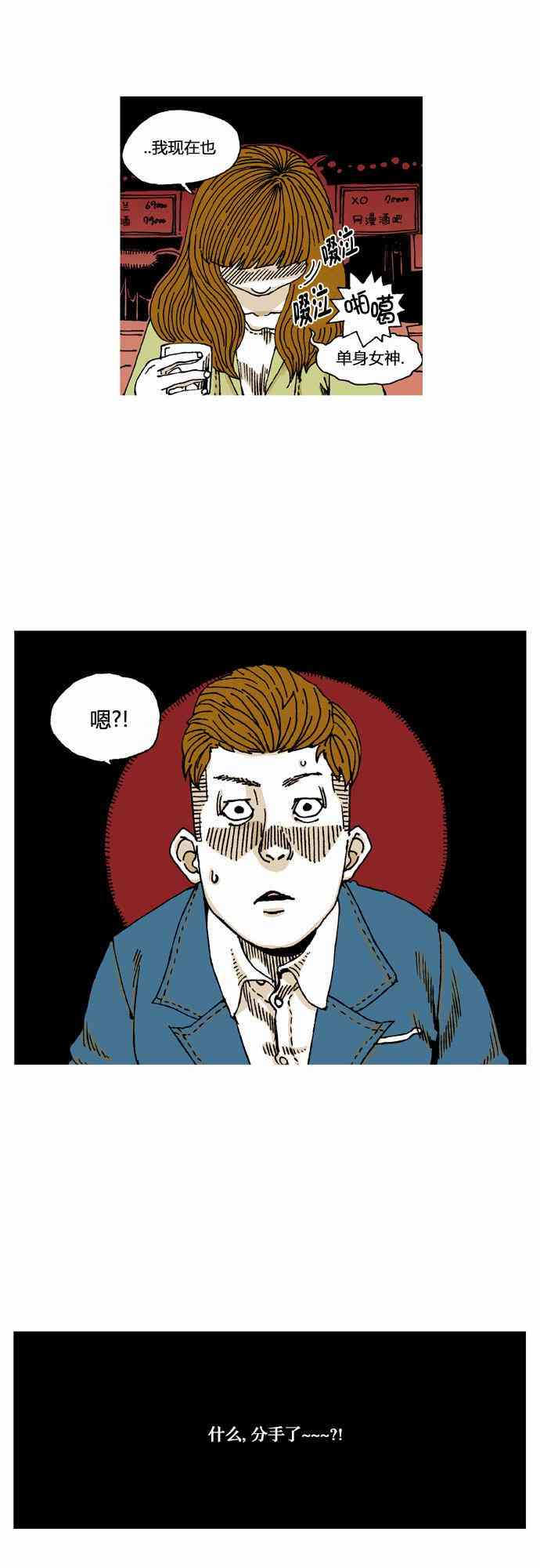 男和女 15话 第17页