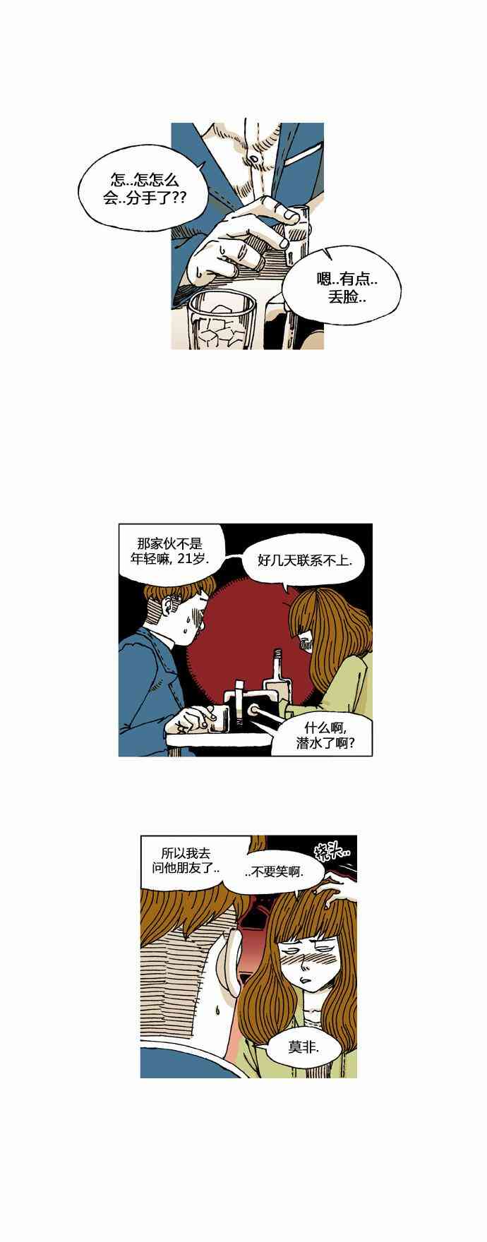 男和女 15话 第19页