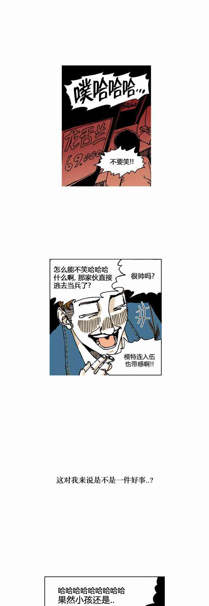 男和女 15话 第21页