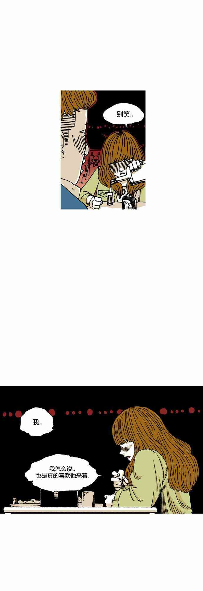 男和女 15话 第23页