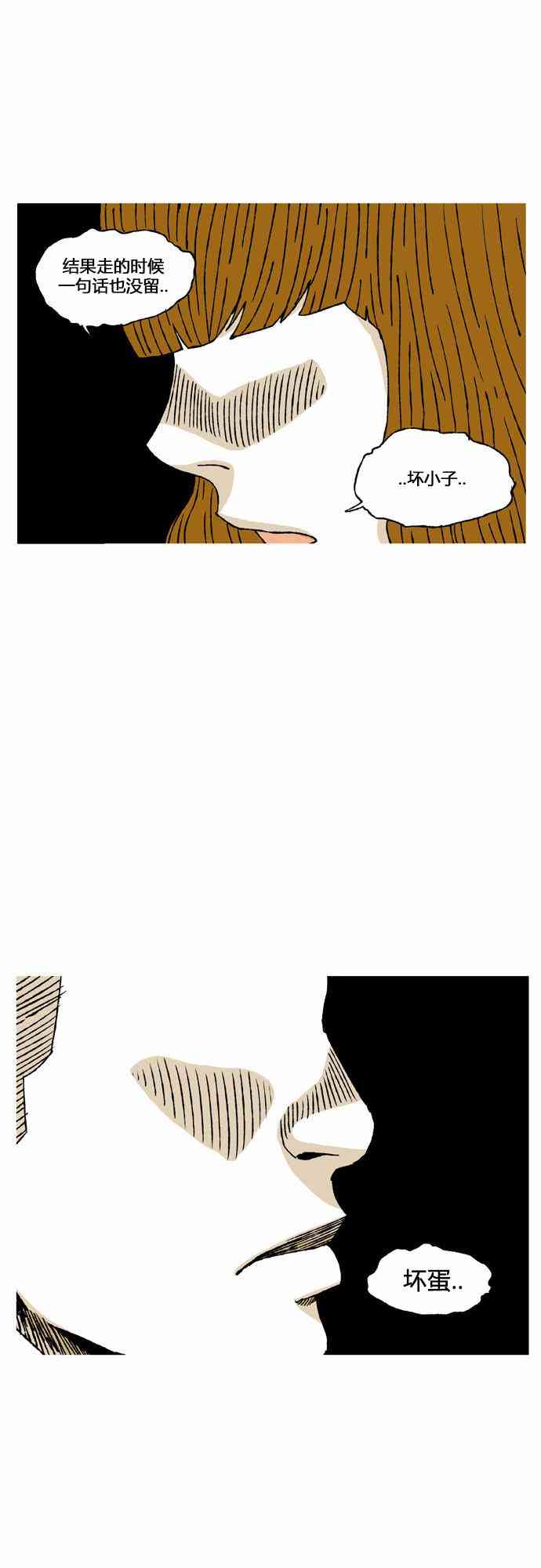 男和女 15话 第27页