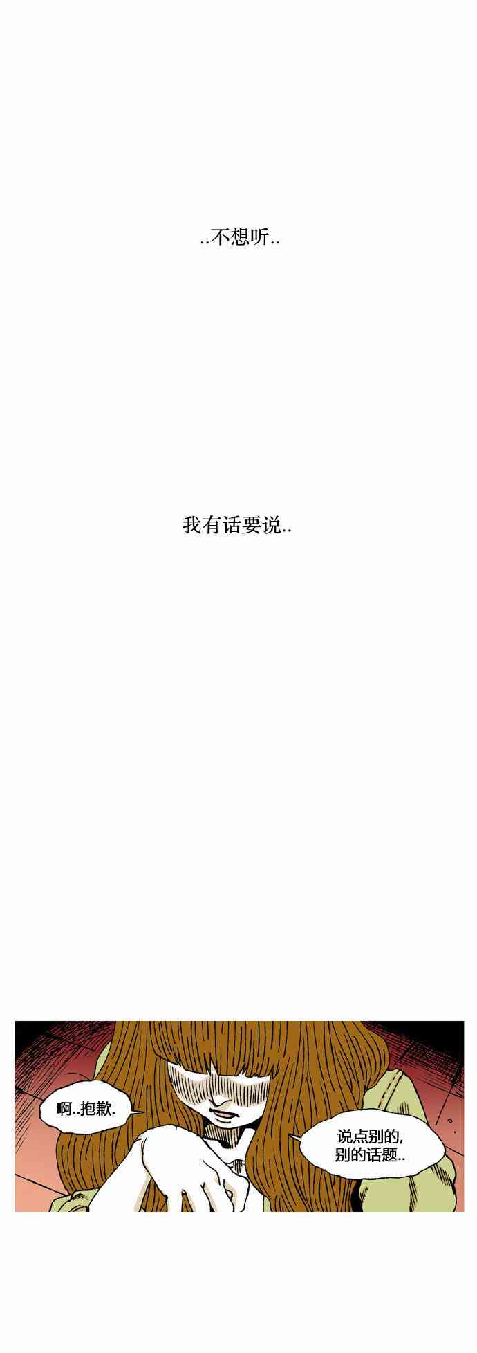 男和女 15话 第29页