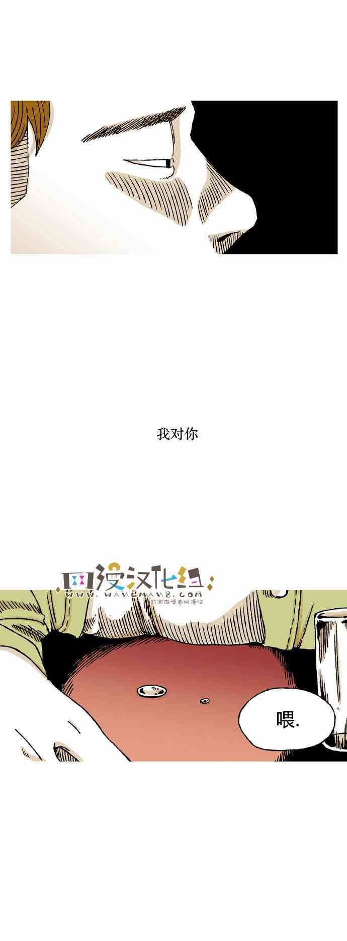 男和女 15话 第30页