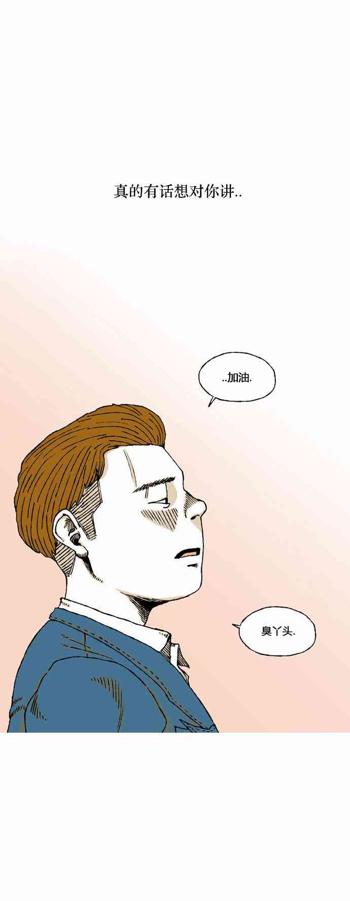 男和女 15话 第31页