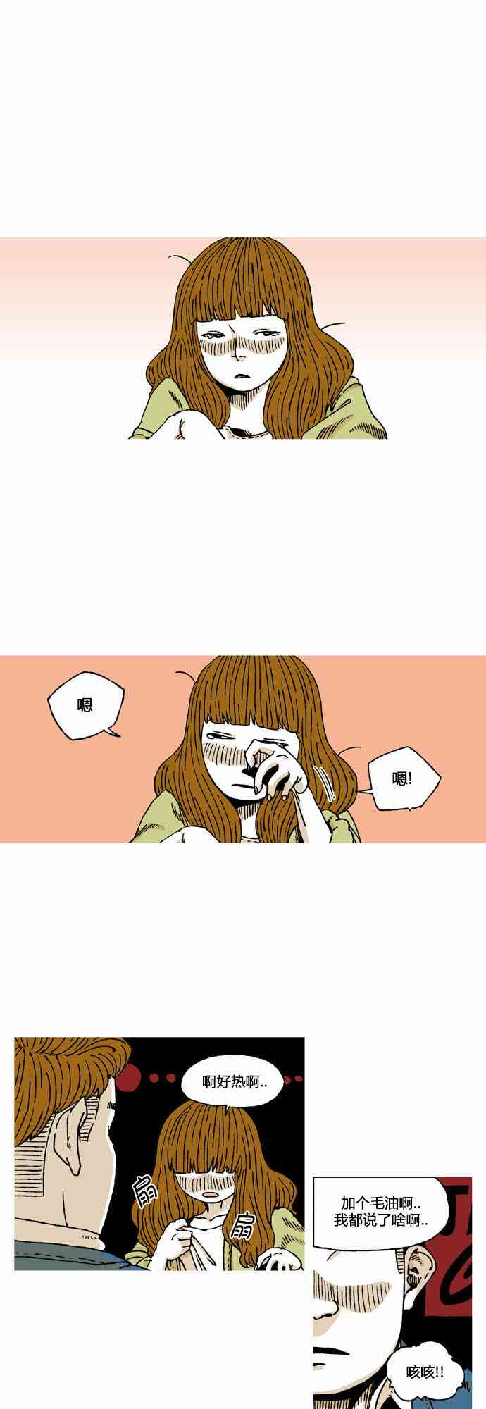 男和女 15话 第32页