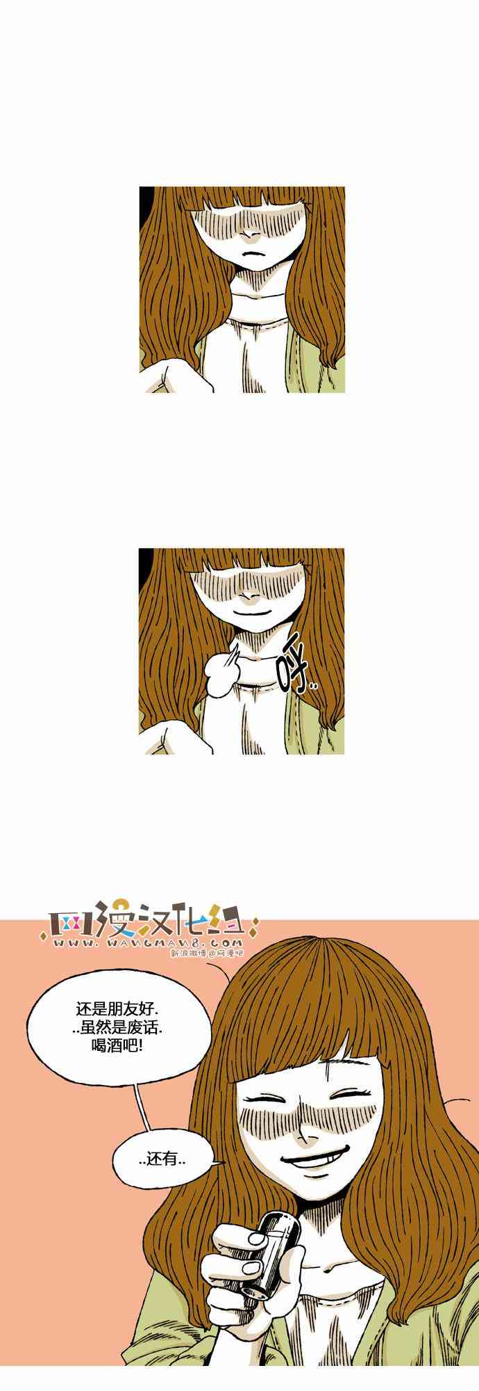 男和女 15话 第34页