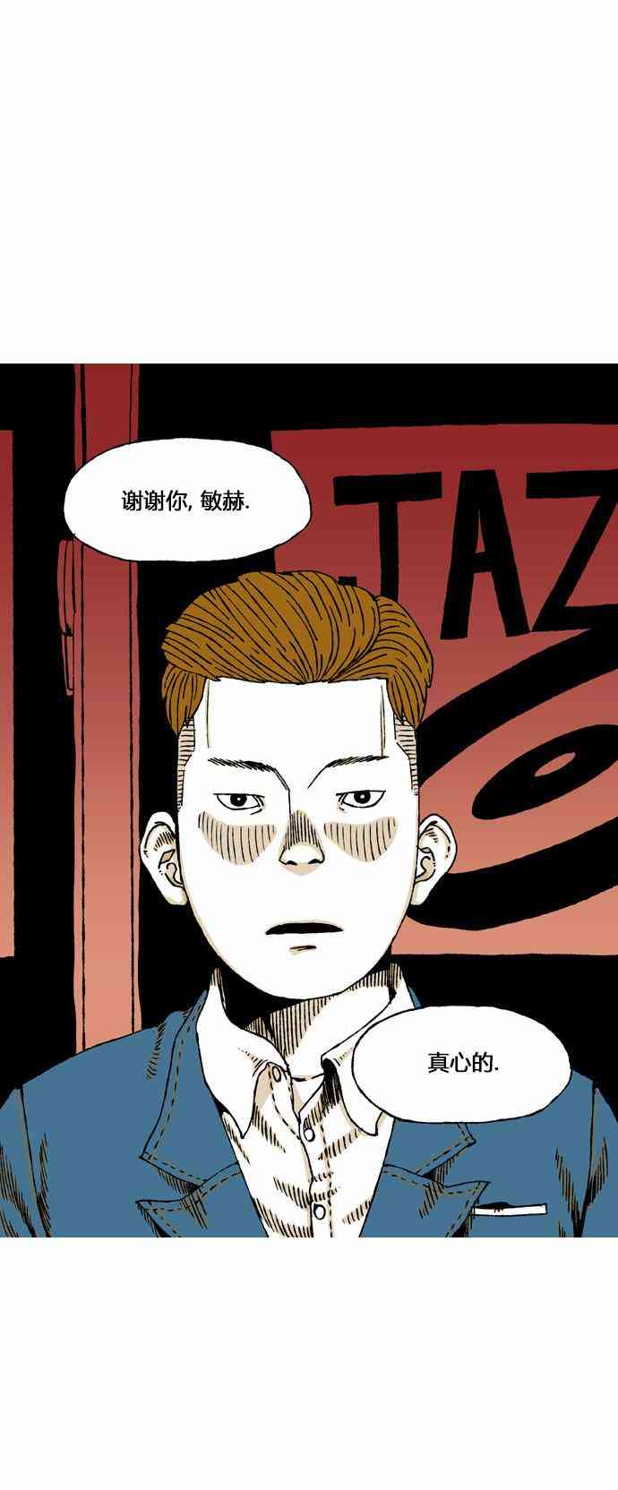 男和女 15话 第36页