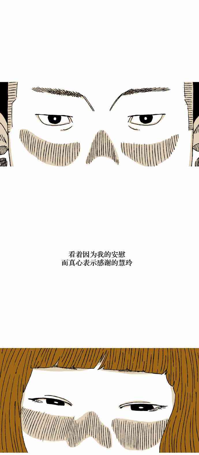 男和女 15话 第37页