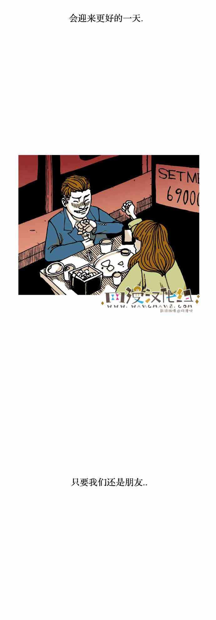 男和女 15话 第42页