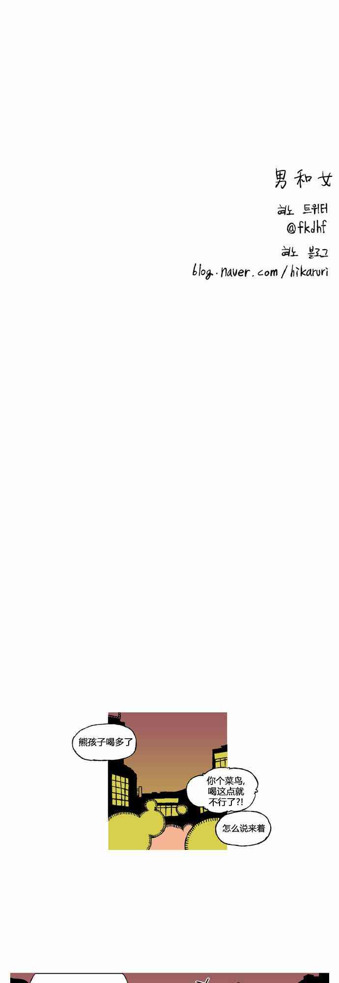 男和女 15话 第43页