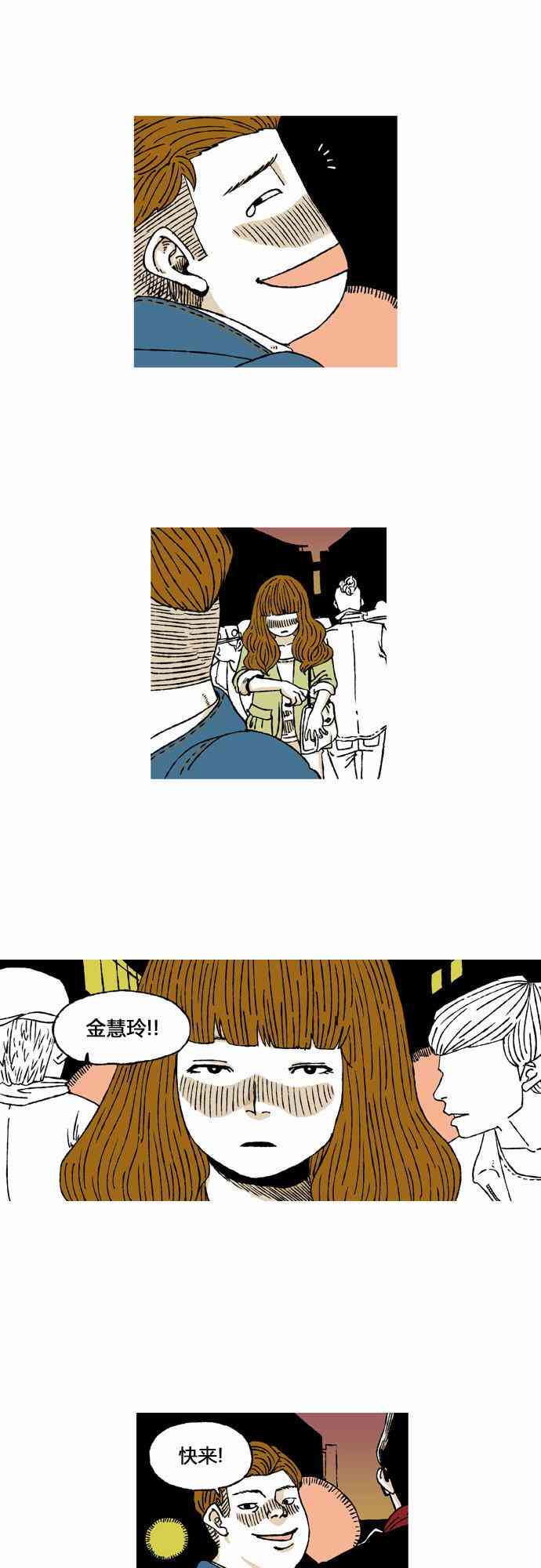 男和女 15话 第45页