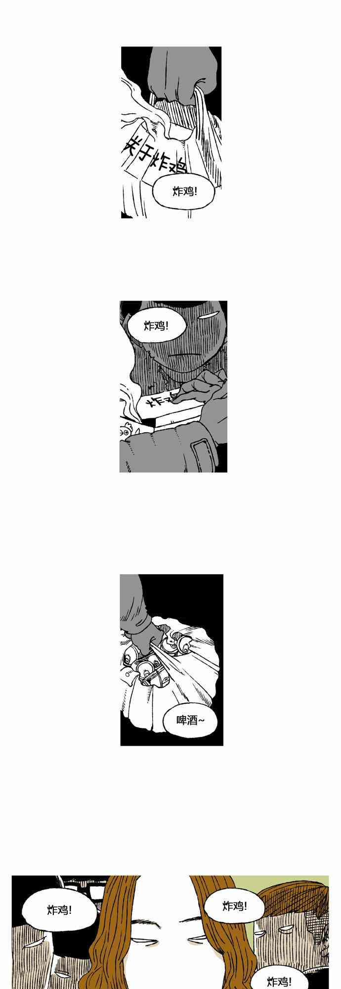 男和女 16话 第2页