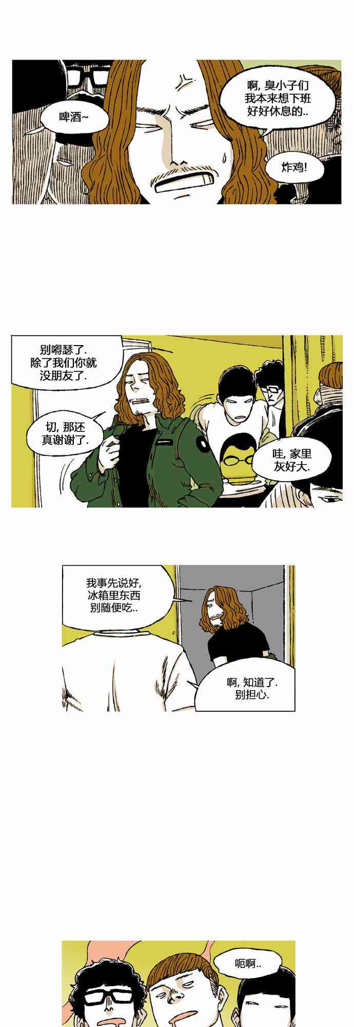 男和女 16话 第4页