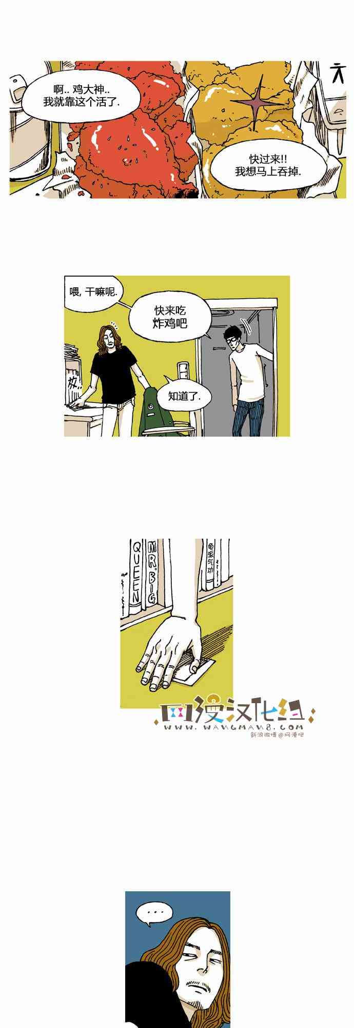 男和女 16话 第6页