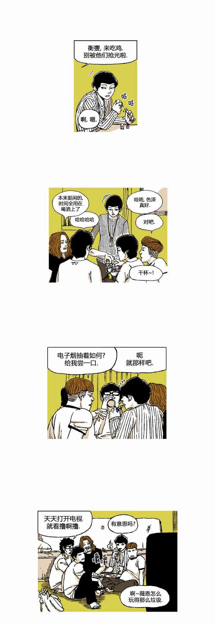 男和女 16话 第9页