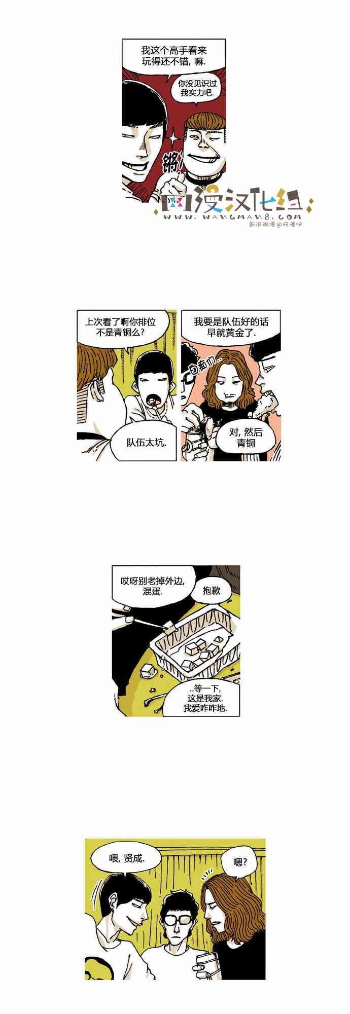 男和女 16话 第11页