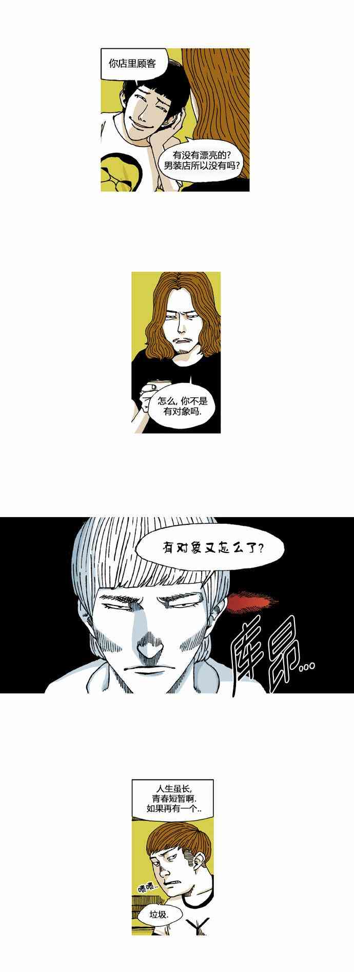 男和女 16话 第13页