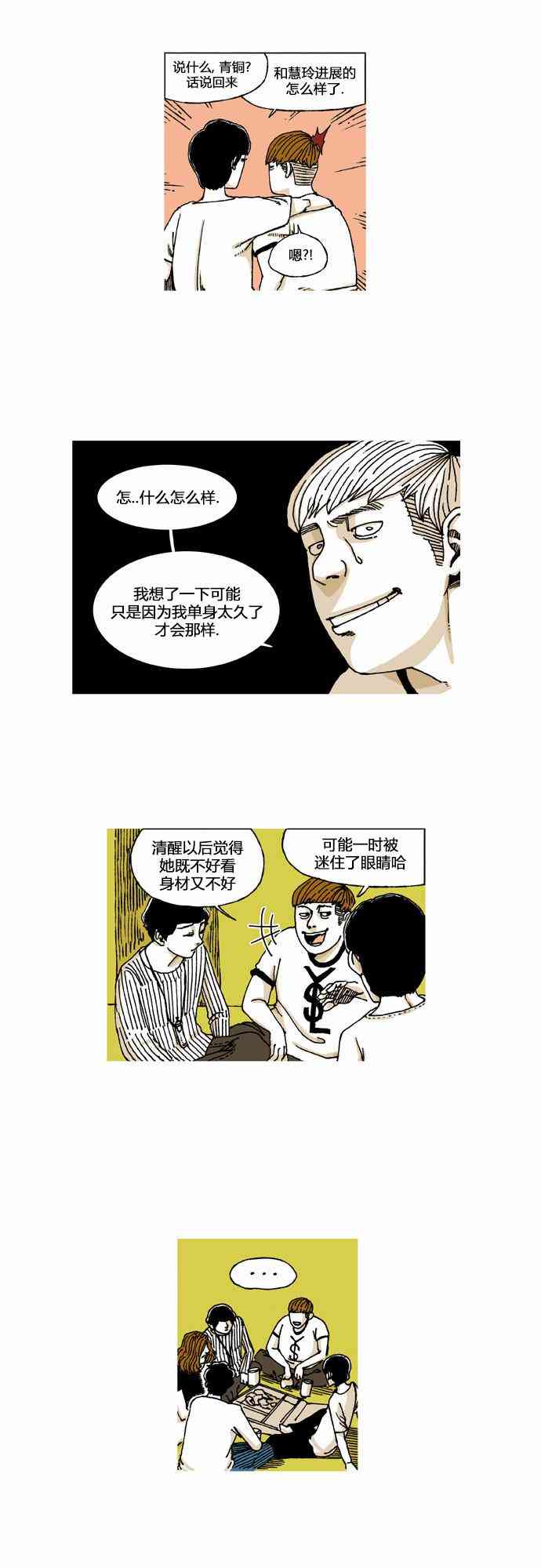 男和女 16话 第14页