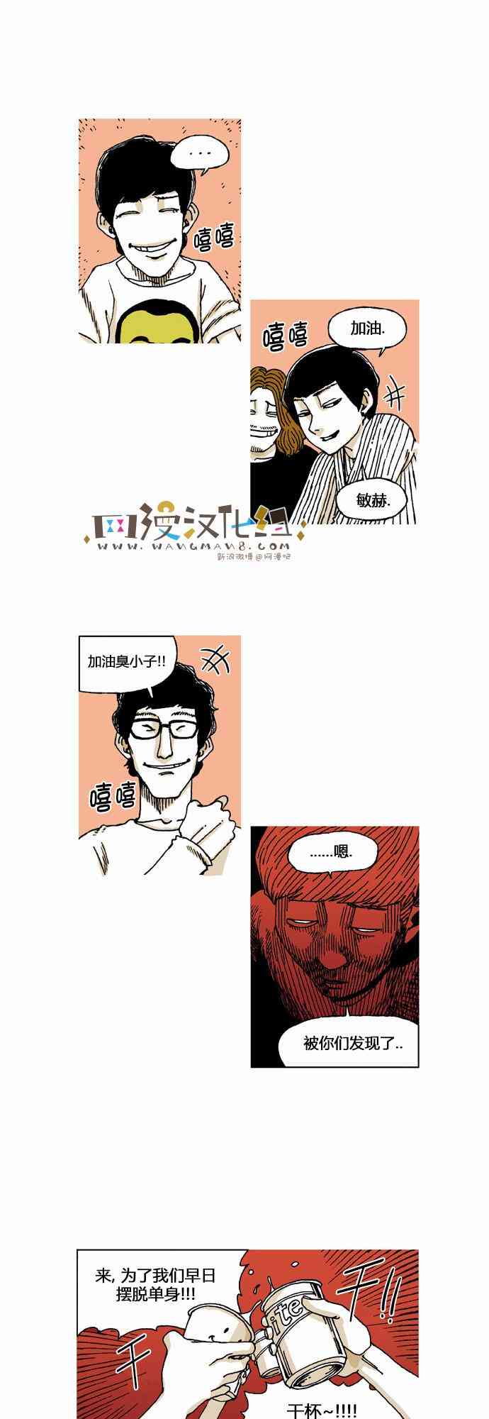 男和女 16话 第16页