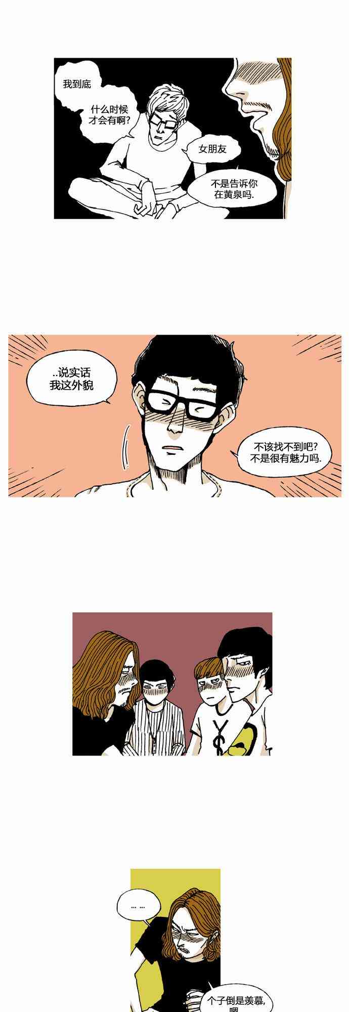 男和女 16话 第21页