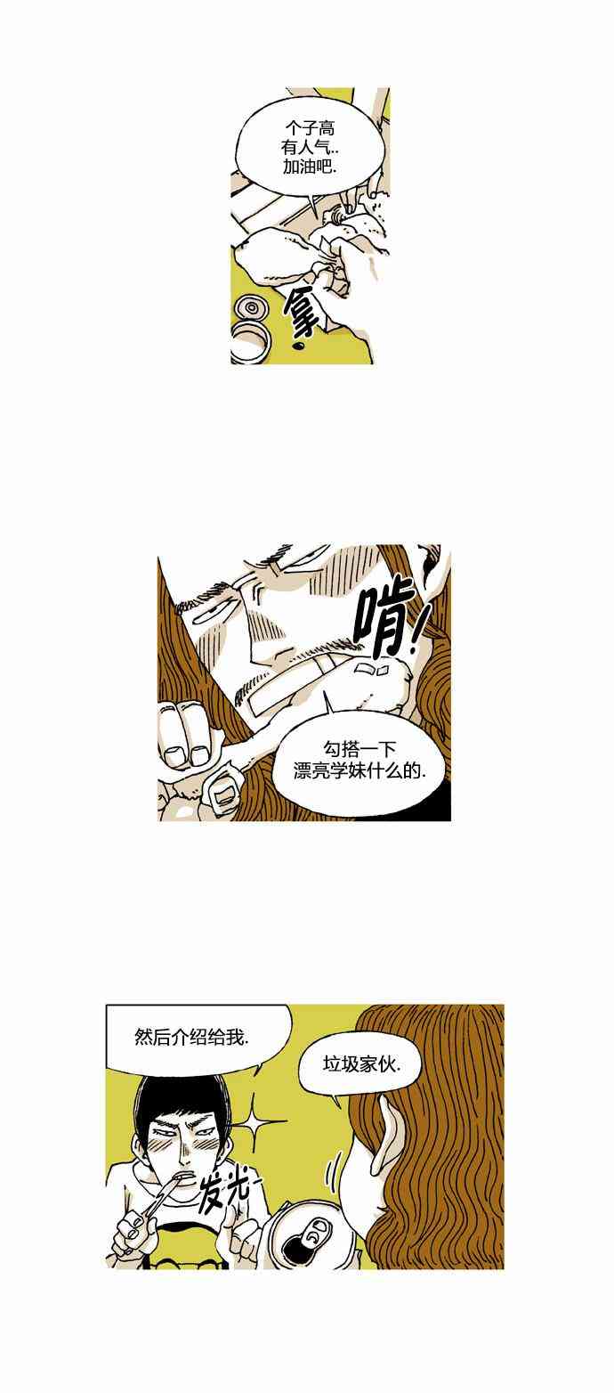 男和女 16话 第23页